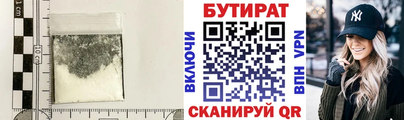 БУТИРАТ 99% hydra вход Пестово